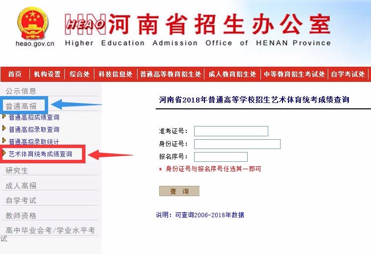 河南省的艺术考生成绩怎么查询？在《河南省招生办公室》查不到怎么办？