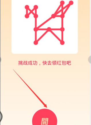 一笔画红包怎么破解