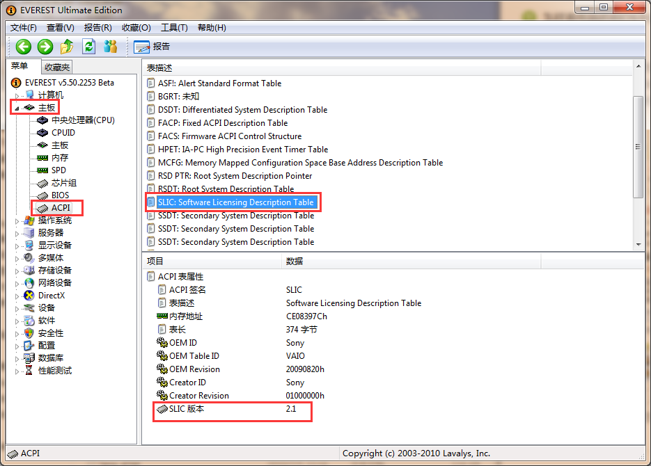 怎样看电脑的BIOS中是否加入了“SLIC 2.1”？