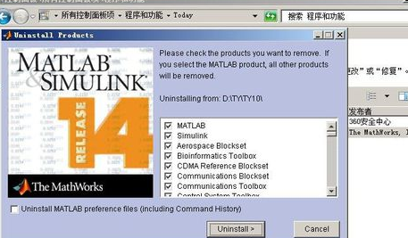 win7上的matlab怎么卸载？