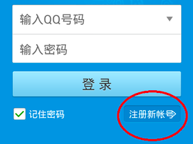 手机怎么申请QQ号