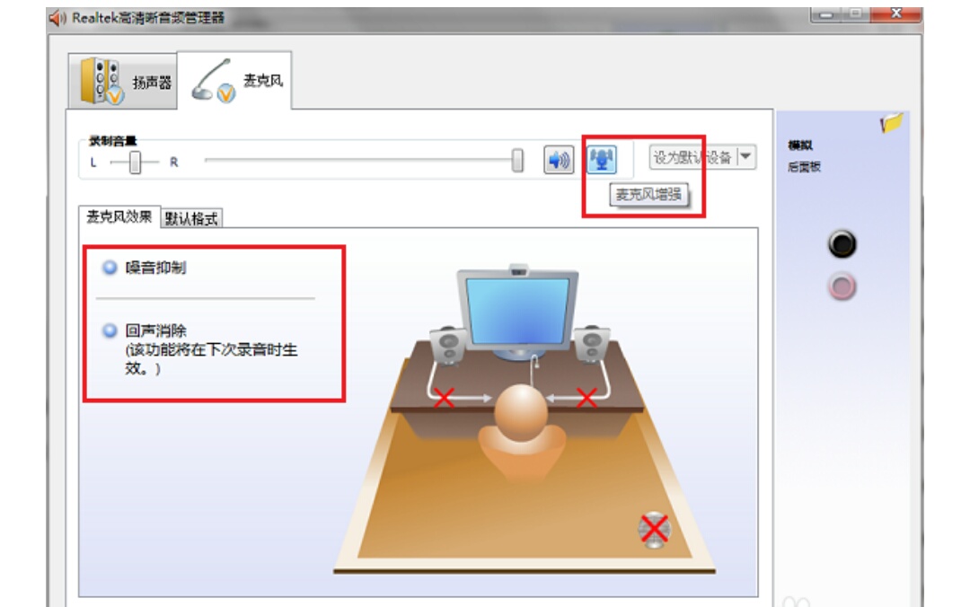 win 7 Realtek高清晰音频管理器在哪里