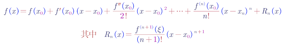 泰勒中值定理