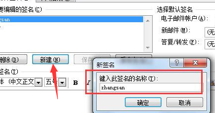 如何设置Outlook邮件签名