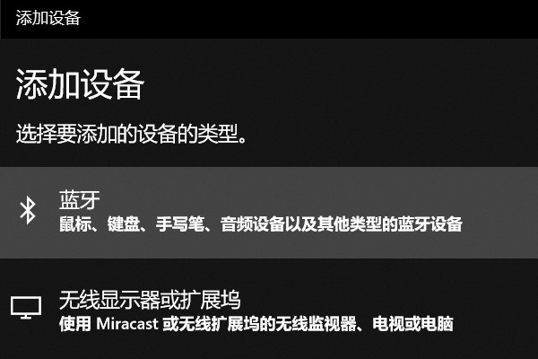 HP自带蓝牙功能的笔记本，如何设置连接蓝牙耳机