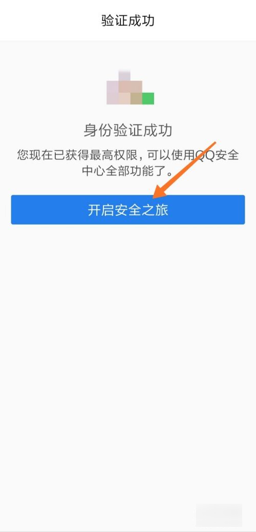 如何给qq设置密保手机？