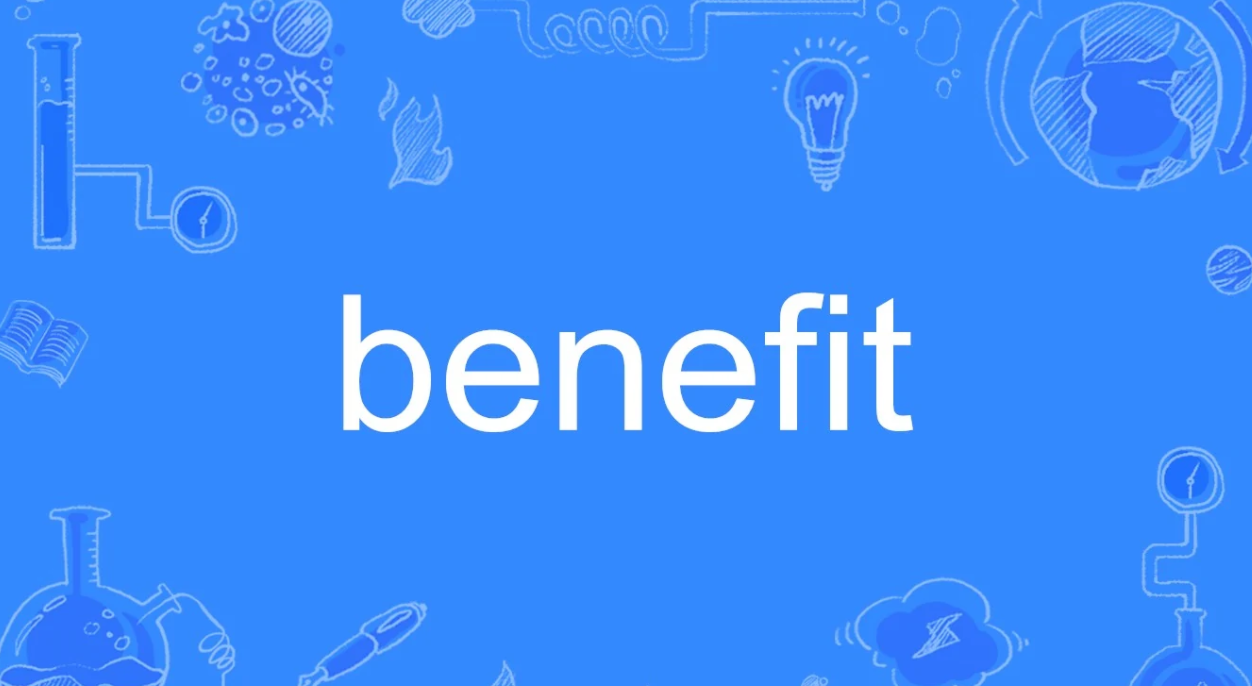 benefit的形容词是什么？