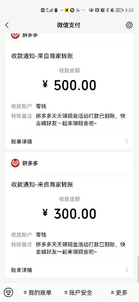 拼多多提现500元是不是真的，有人成功过么！