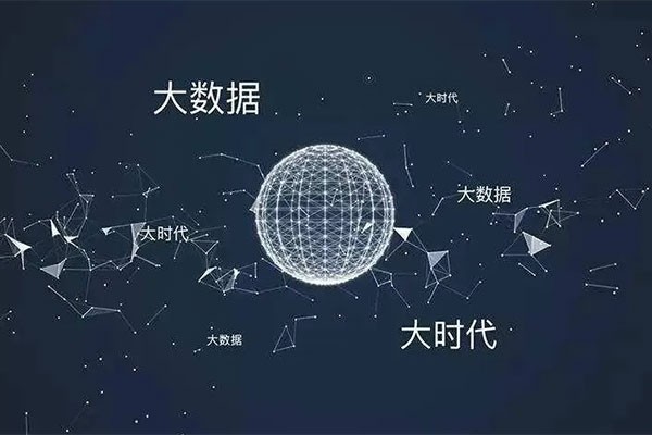 数据科学与大数据技术就业方向