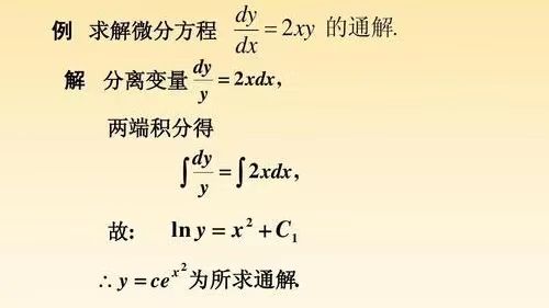 求解微分方程的方法