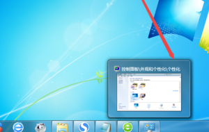 WIN7鼠标停留在任务栏的图标时怎么显示缩略图？