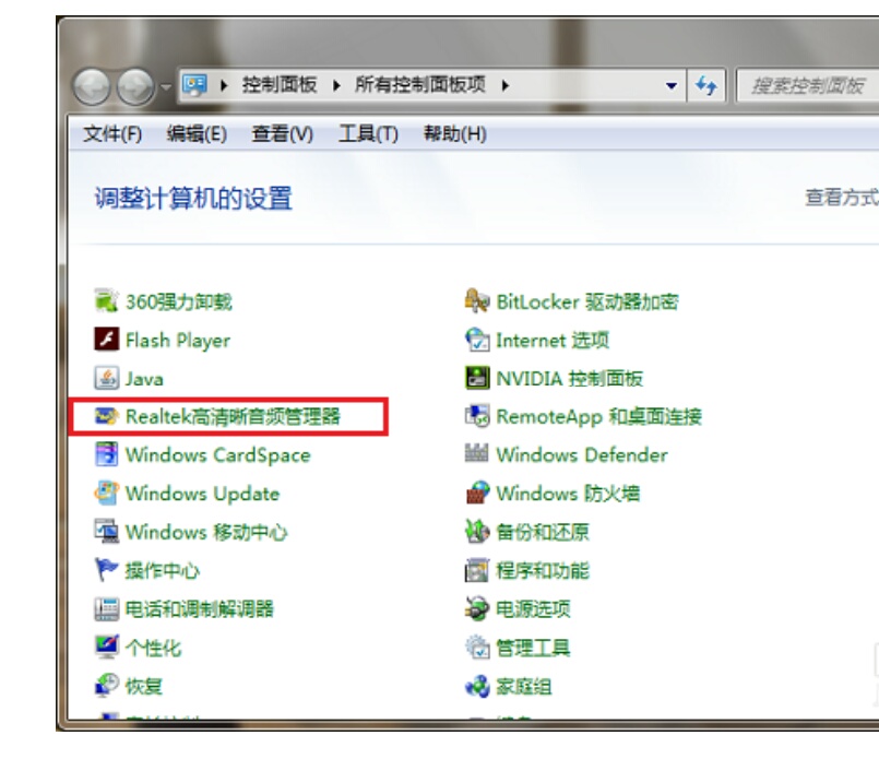 win 7 Realtek高清晰音频管理器在哪里