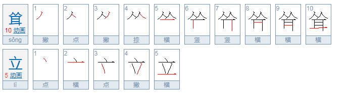 耸立的近义词