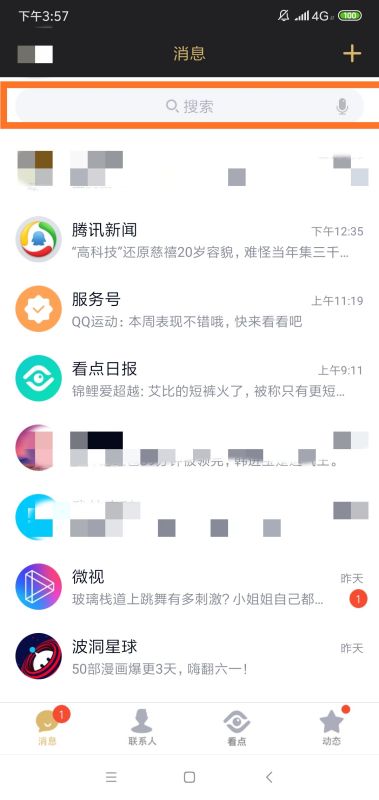 qq邮箱在手机qq哪里找