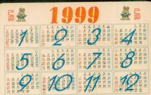 99年今年多大