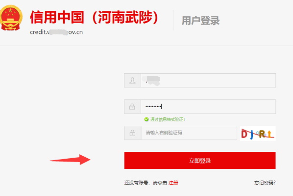 信用武陟官网怎么登录