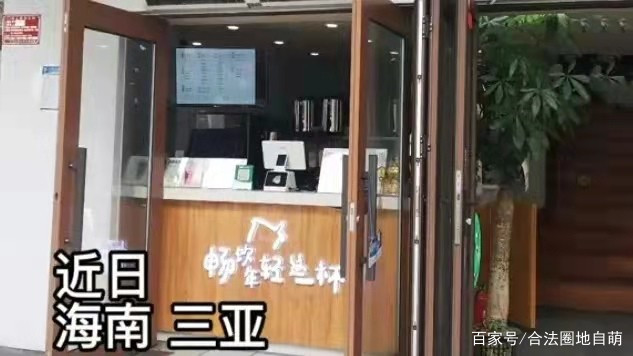 三亚男子买8元奶茶“错付”8千元，店家质疑顾客套现，这种行为是否违法？