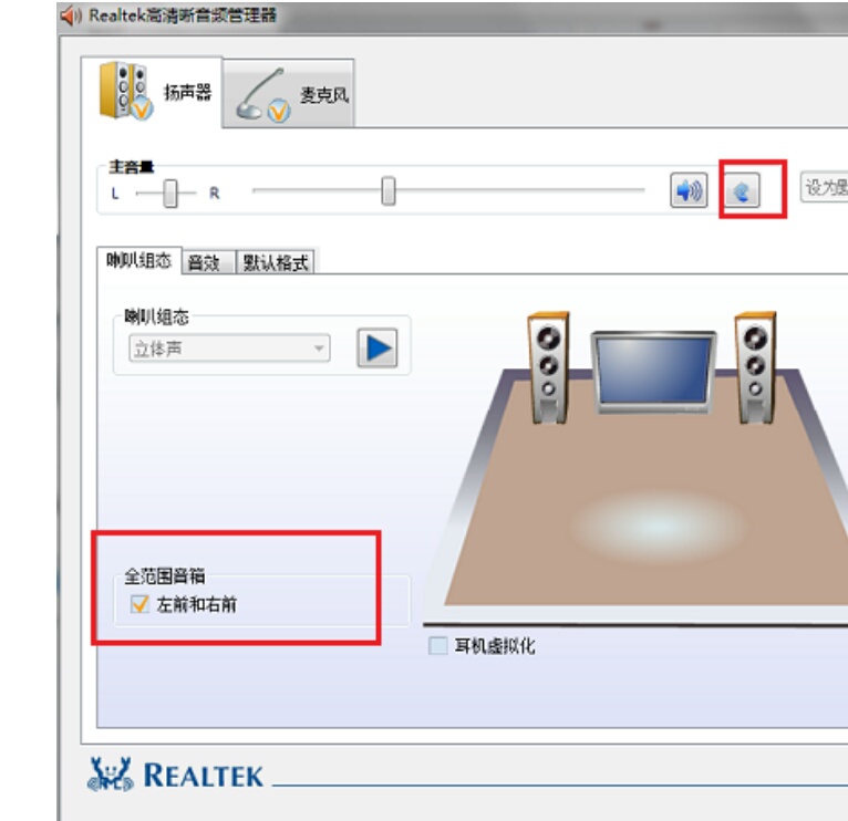 win 7 Realtek高清晰音频管理器在哪里