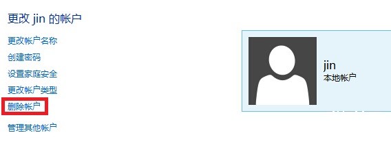 windows如何删除账户