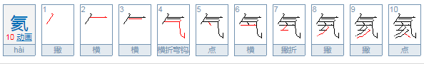 氦怎么读?