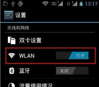 手机连接WiFi，提示 身份验证出现问题。。