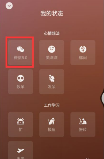 微信8.0状态背景图怎么设置？