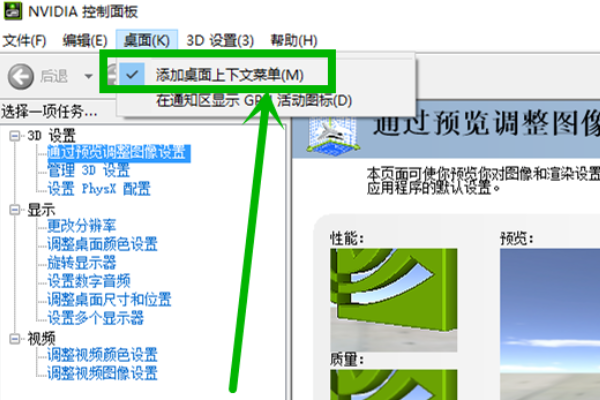 如何添加NVIDIA控制面板到右键菜单