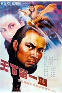 求《天下第一剑(1968)》百度云无删减完整版在线观看，链接:https:导演的