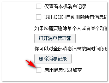 QQ信息加密怎么做？