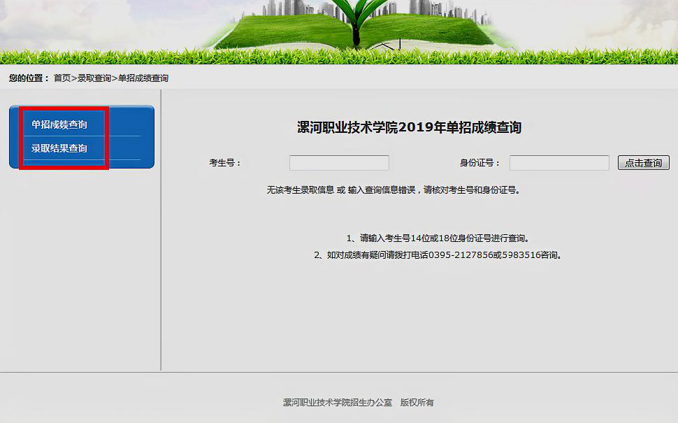 漯河职业技术学院官网成绩查询