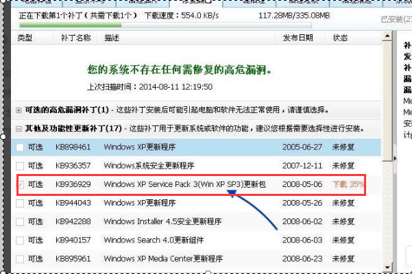 怎样要Windows XP SP2升级到SP3?