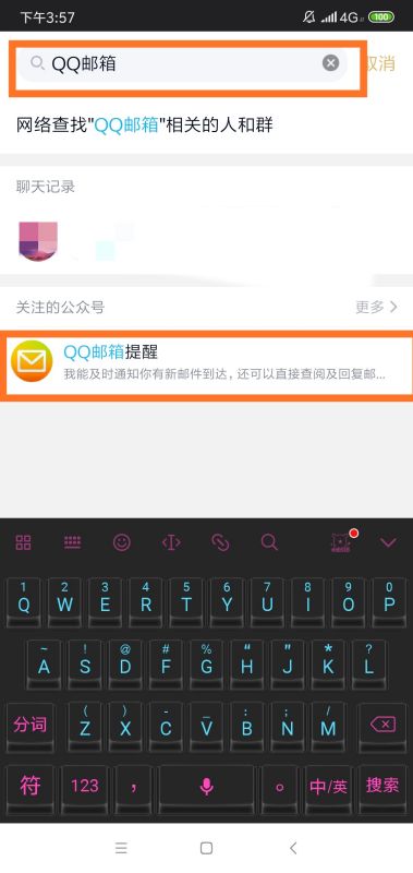 qq邮箱在手机qq哪里找