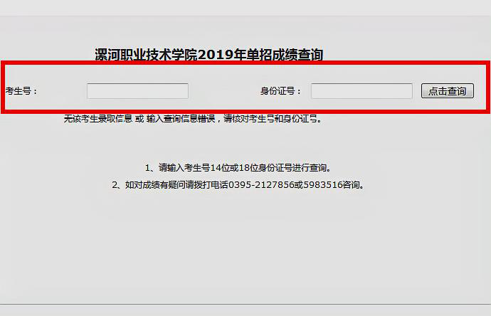 漯河职业技术学院官网成绩查询