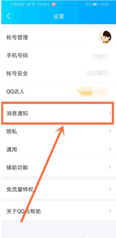 怎样打开qq临时会话功能？