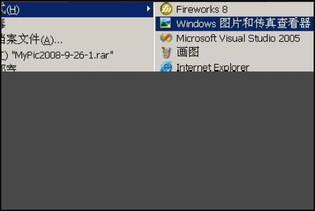 在电脑里怎么找到Windows图片和传真查看器