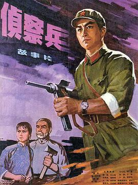 《侦察兵(1974)》免费在线观看完整版高清,求百度网盘资源