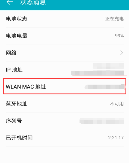 如何查看自己手机的MAC地址是什么