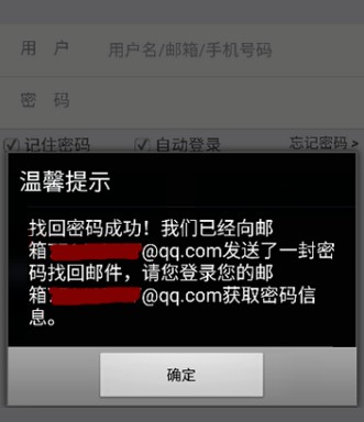 12306忘记密码，找回密码失败。是什么原因造成的