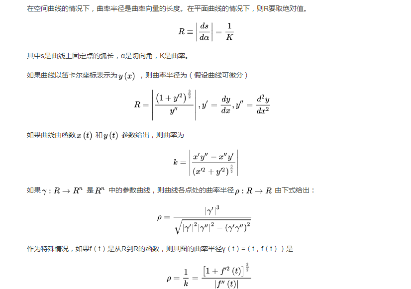 曲率半径的计算公式是什么？