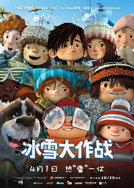 《冰雪大作战》免费在线观看完整版高清,求百度网盘资源