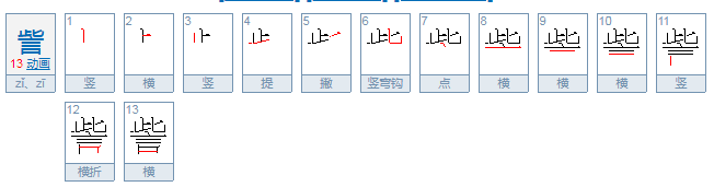 訾怎么读？