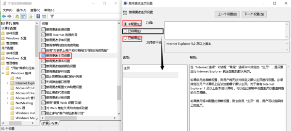 为什么我的IE主页修改不了？