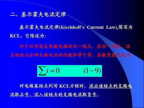 基尔霍夫第二定律是什么？