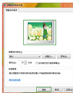 电脑屏幕保护怎么设置自定义图片