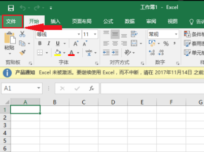 office2007怎么永久激活