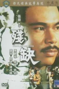 求《残缺1978》百度网盘高清资源在线观看，陈观泰主演的