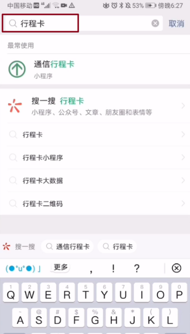 行程卡怎么查