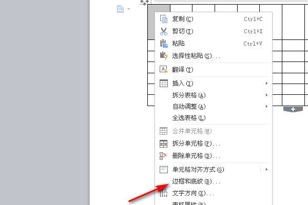 word表头斜线怎么做