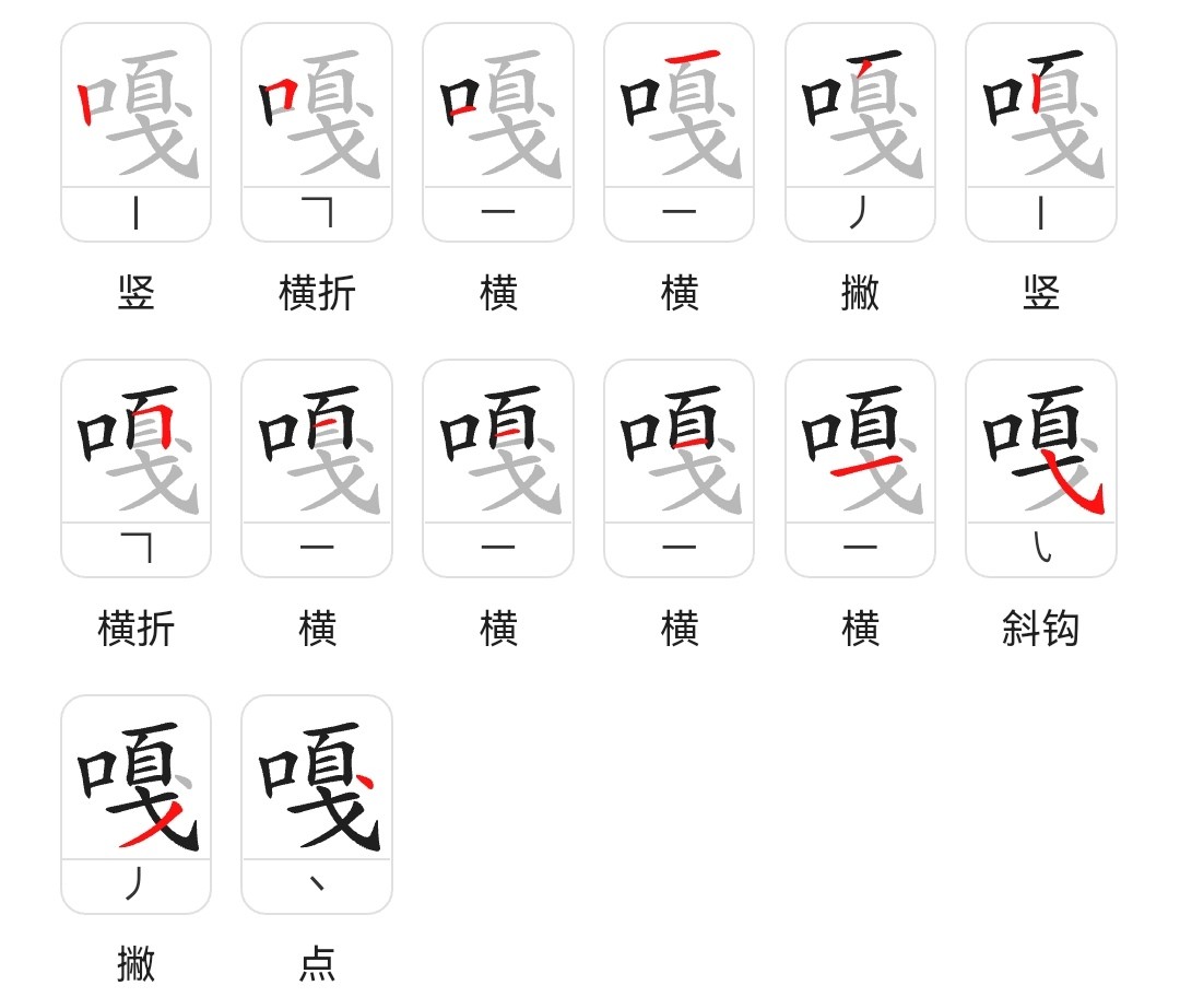 嘎啦的拼音