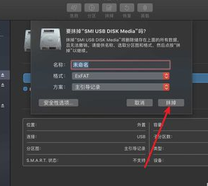 mac如何格式化移动硬盘？